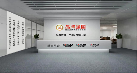 优选传媒（广州）有限公司为中国民族品牌崛起而奋斗！-阳泉之家
