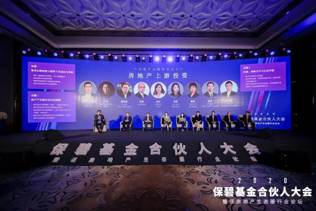 康力电梯董事长王友林出席“2020年保碧基金合伙