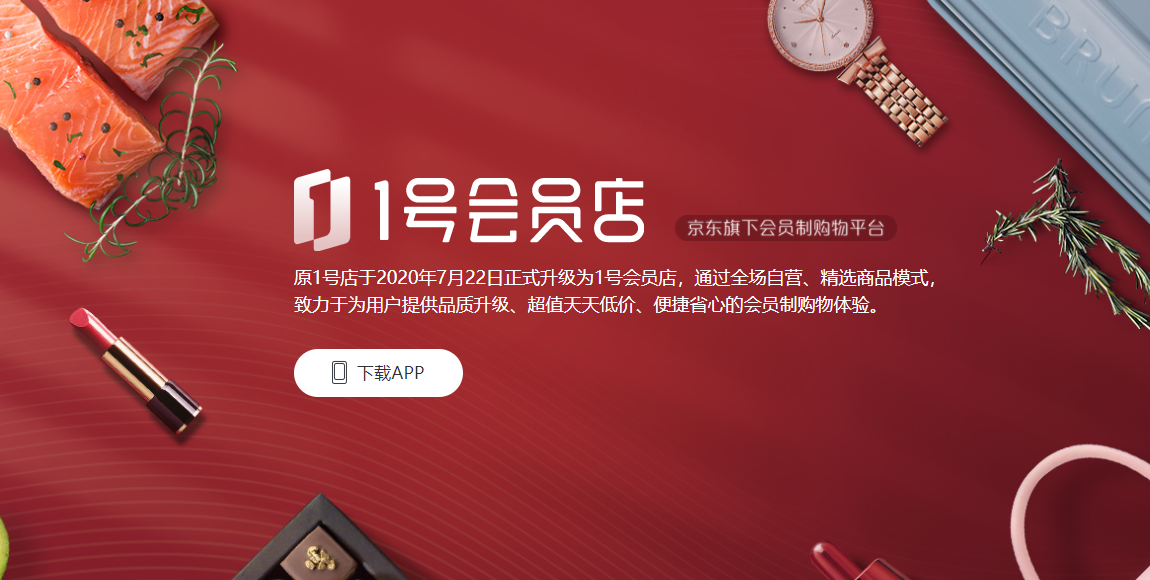 尽享高品质购物之乐,1号会员店落户这五大城市 尽享高品质购物之乐,1号会员店落户这五大城市