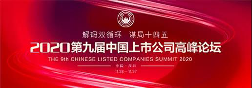 康力电梯荣膺2020第十届中国上市公司口碑榜重磅大奖