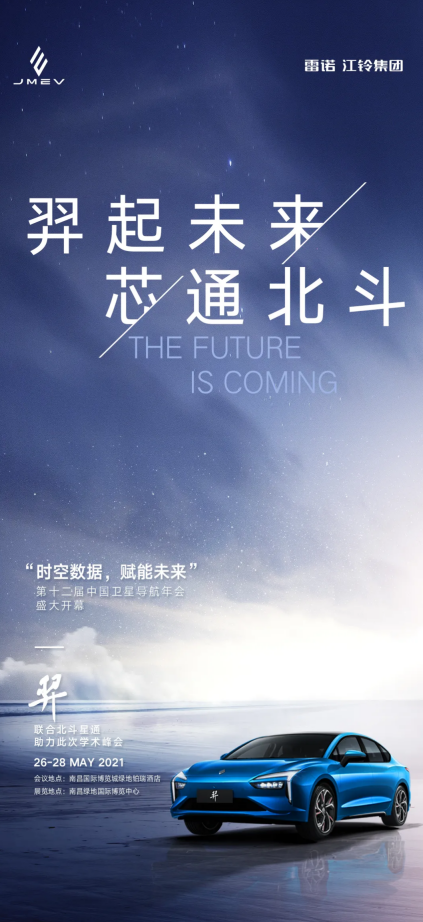 时空数据,赋能未来——雷诺 江铃集团“羿”亮相第十二届中国卫星导航年会