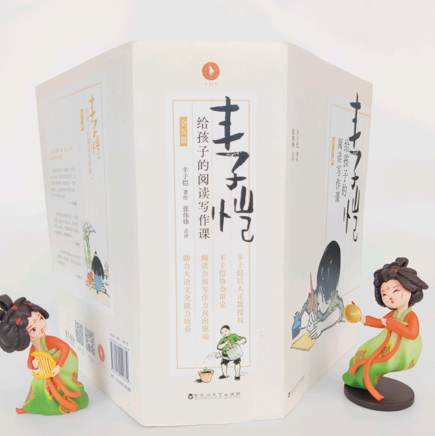 考题宠儿——文学大师丰子恺给孩子们的语文提分宝典