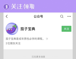 茄子宝典在哪里可以看到？