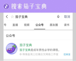 茄子宝典在哪里可以看到？