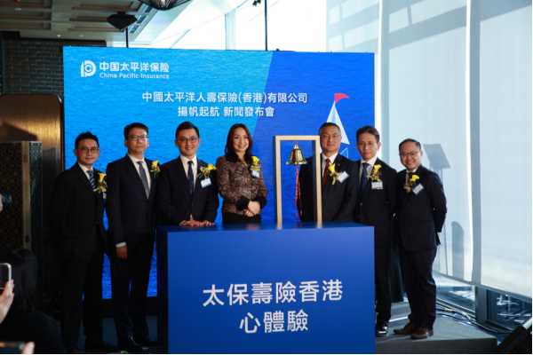 积极布局大湾区,中国太保寿险香港公司正式成立