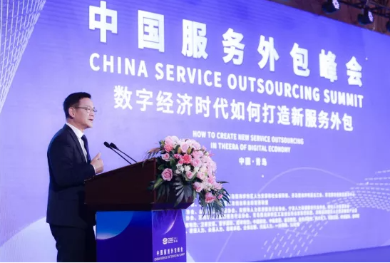 2021年第一届中国服务外包峰会成功举办