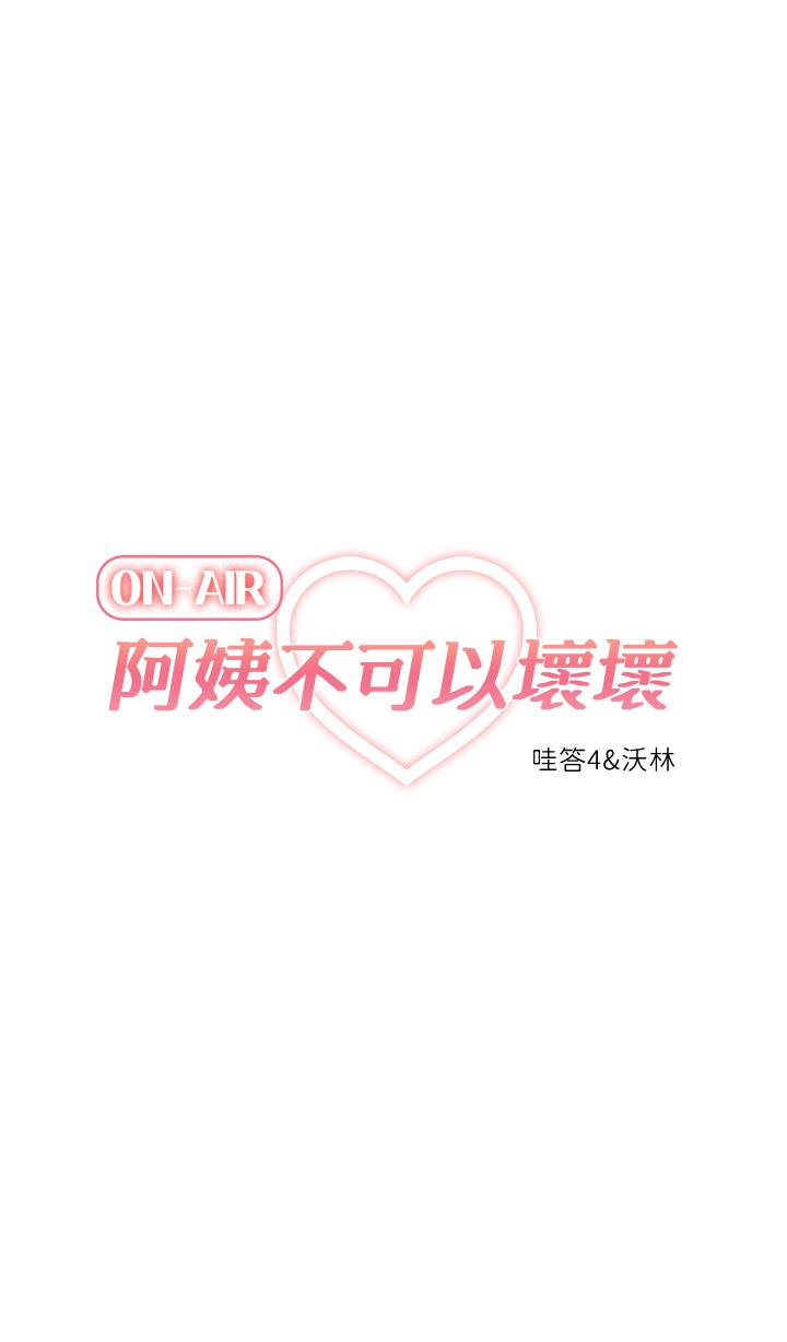 http://img.danews.cc/upload/ajax/20220304/5f3e70214ca13ade78f9647ef4329391.png 《阿姨不可以坏坏》韩漫漫画-全集免费阅读-下拉式