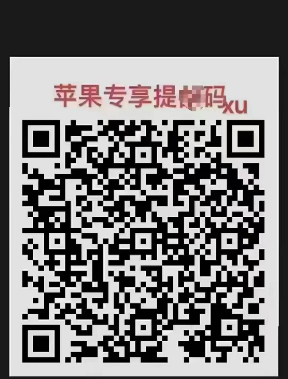 三分钟了解花呗苹果额度劵是如何完成提现方法？