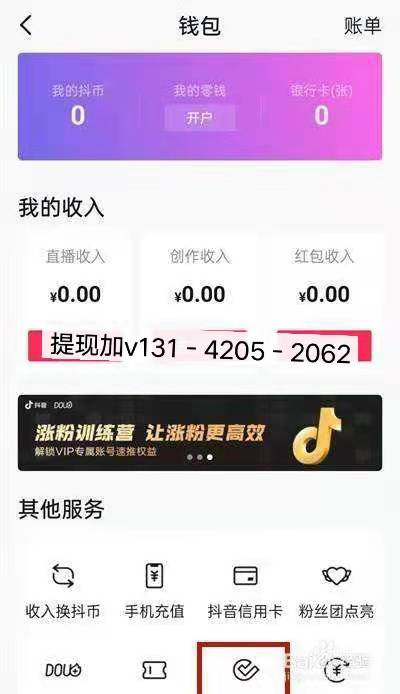 怎样提现抖音dou 分期额度最简单？八年商家在线解疑
