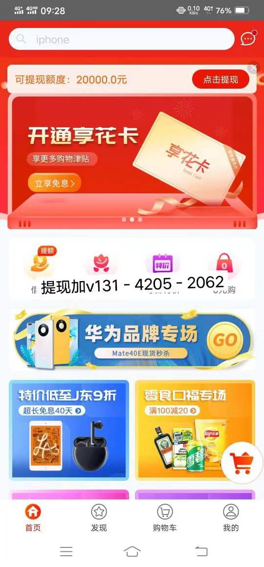 教你如何提现羊小咩享花卡额度，防止被骗管用的方法。
