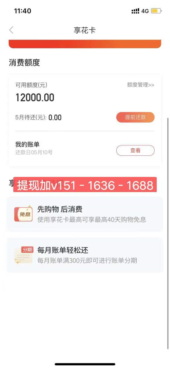 刚刚发现羊小咩享花卡额度怎么提现，全部提现经验分享。