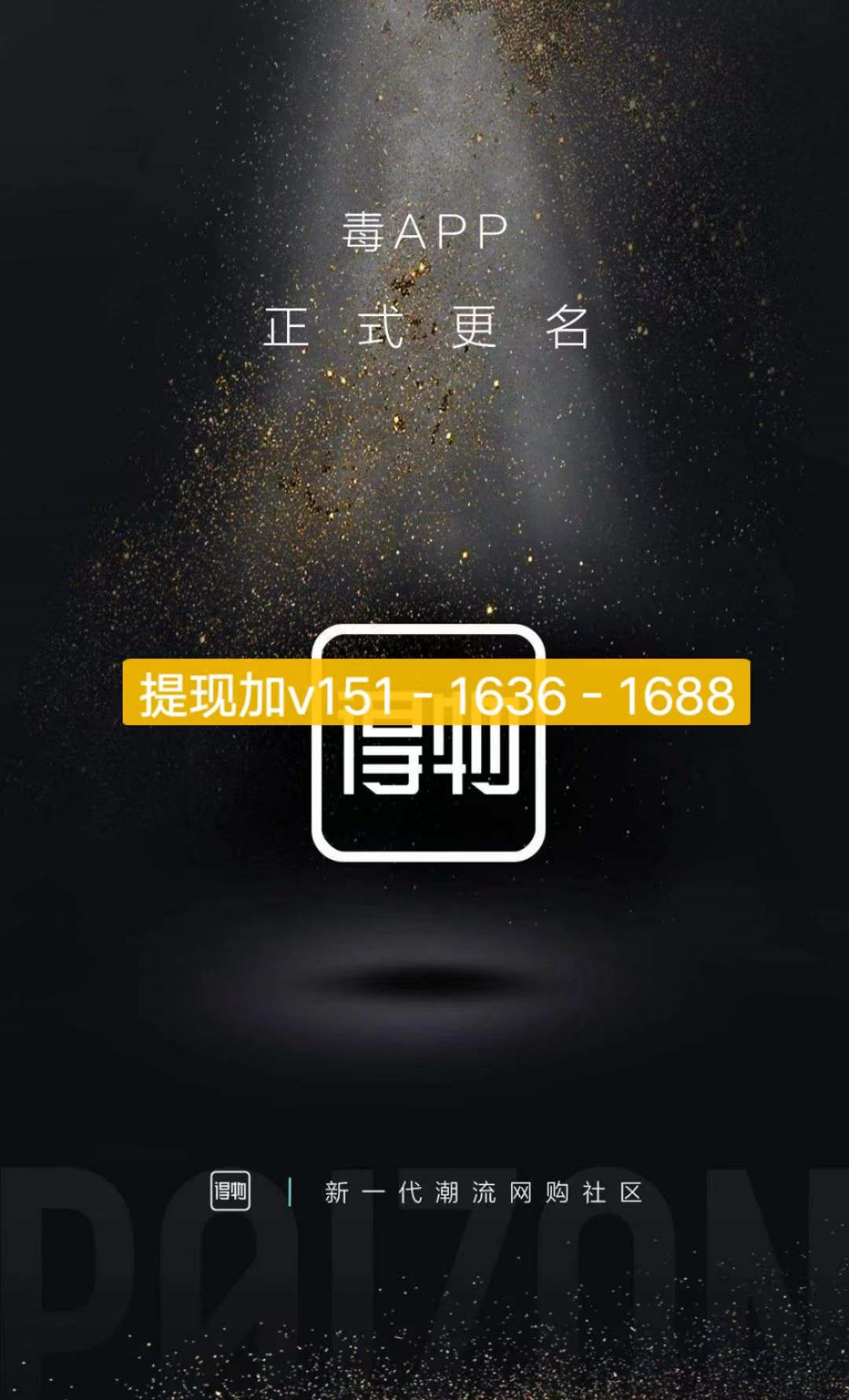 分享！得物里面的佳物分期额度提现的经典案例，操作没想到竟然这么简单