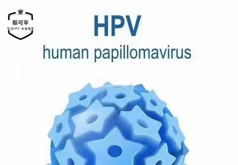 斯可辛关爱女性健康 HPV领军者