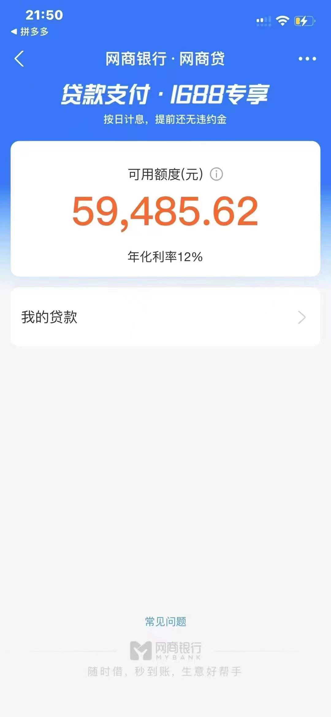 曝光！1688诚意赊额度提现的哪些秘密