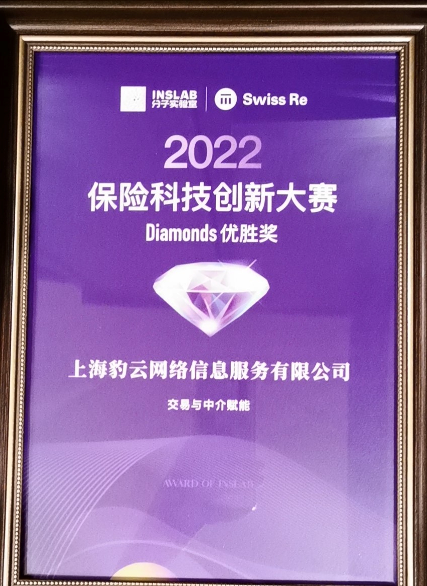 iNews | 科技實力再獲認可，i云保獲2022年度保險科技創新大賽Diamonds優勝獎