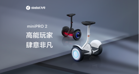 全新九号平衡车mini PRO2带来高能体验，新品首发仅3699元