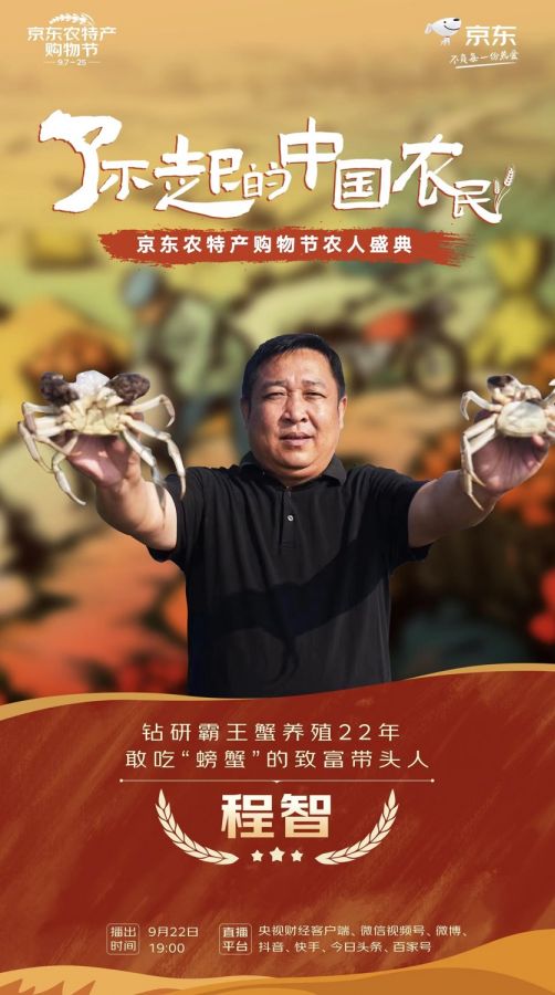 带动村民致富“第一个吃螃蟹“的程智成 “了不起的中国农民”