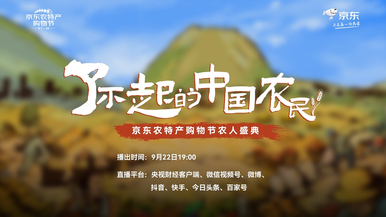 农人盛典抢先看：十大感人故事致敬 “了不起的中国农民”