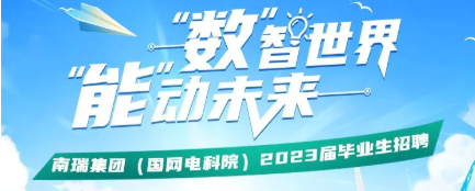 年薪高达20W！大型央企！21-23届留学生可投！南方电网等多家国企开启秋招！