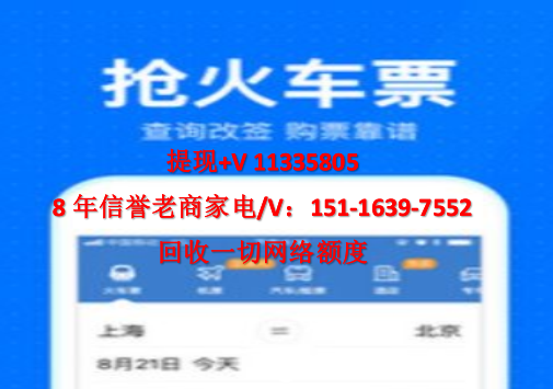 智行拿去花额度怎么提现?(网友自爆7大取现流程)2022实用技巧