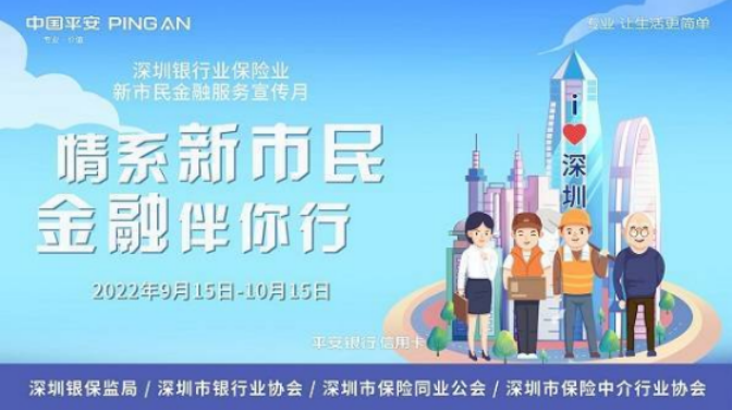 平安银行推进小微贷款产品创新，助力“新市民”-中国南方教育网