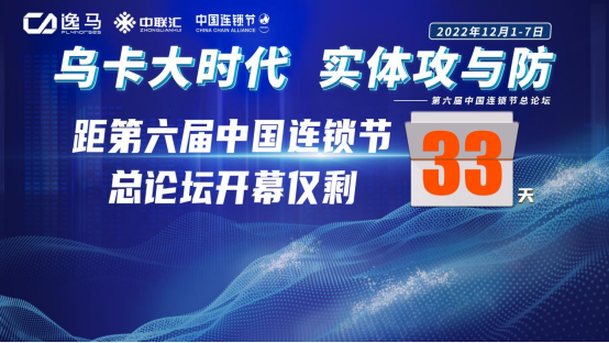 第六屆中國連鎖節倒計時33天：家族財富傳承的秘密