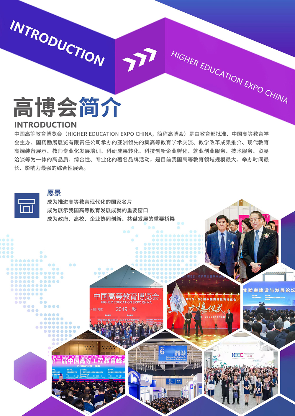 青岛教育-第60届中国高等教育博览会-高博·会-高教·展-职教·展