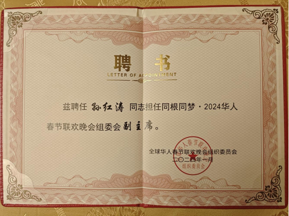 孙红涛 一位多项荣誉于一身的优秀企业家