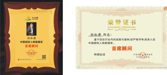 孙红涛 一位多项荣誉于一身的优秀企业家