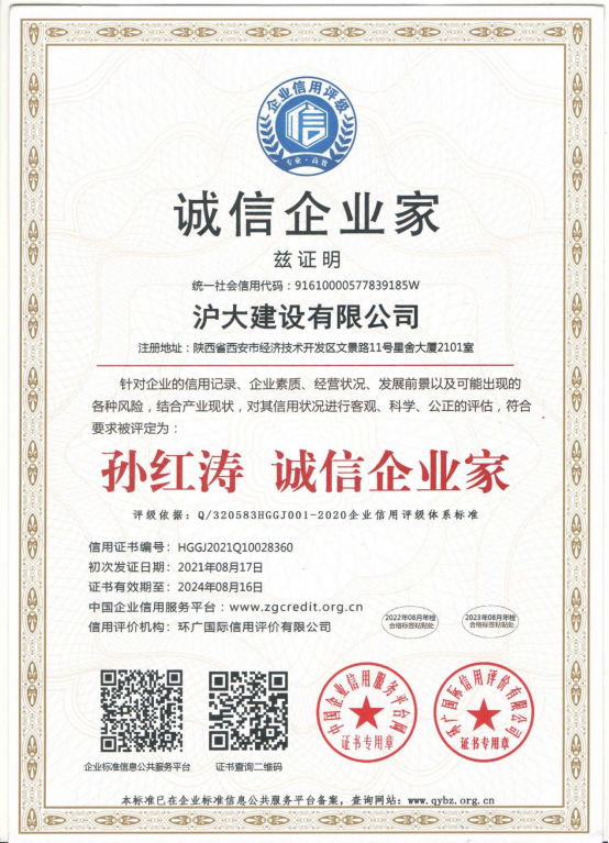 孙红涛 一位多项荣誉于一身的优秀企业家