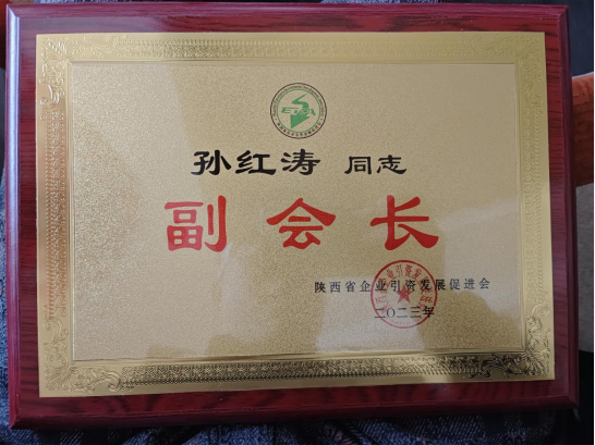 孙红涛 一位多项荣誉于一身的优秀企业家