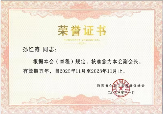 孙红涛 一位多项荣誉于一身的优秀企业家