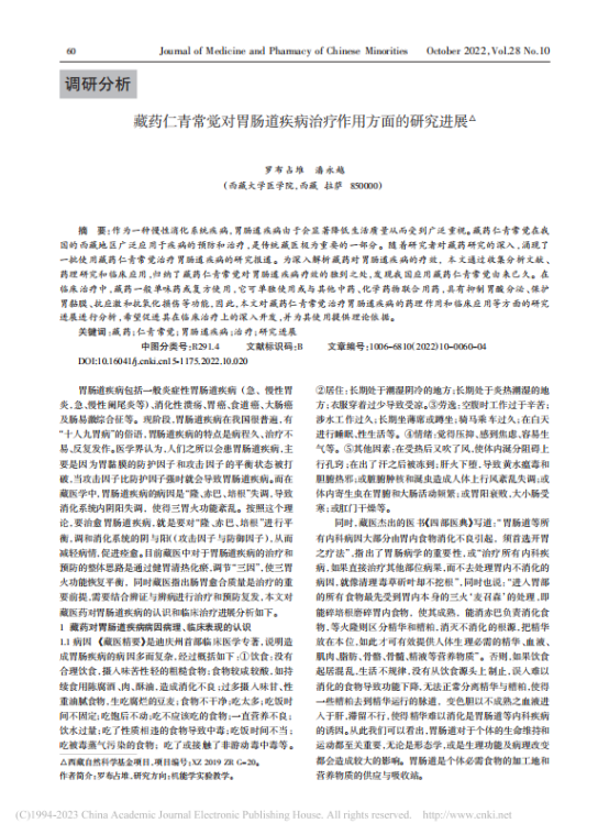 三伏调养“老胃病”，传统藏医药获推荐！