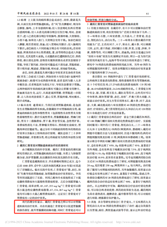 三伏调养“老胃病”，传统藏医药获推荐！