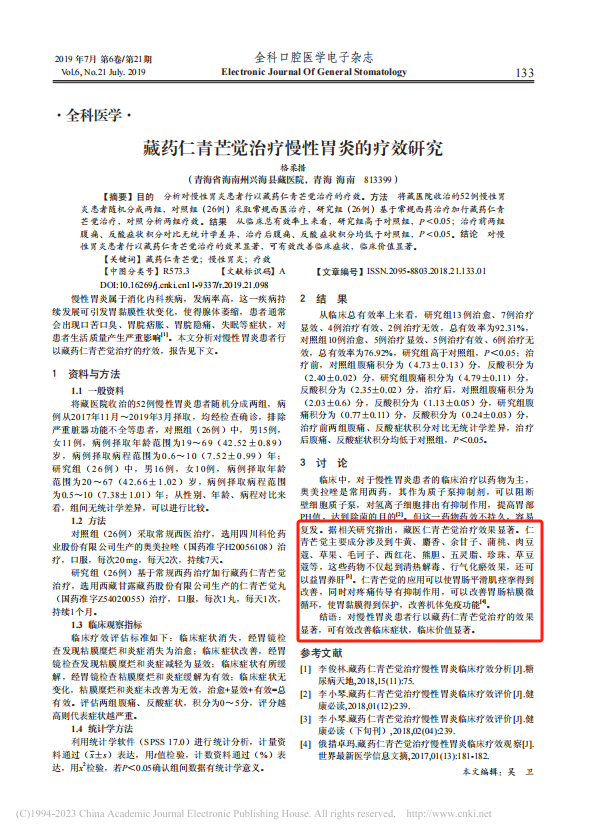 三伏调养“老胃病”，传统藏医药获推荐！