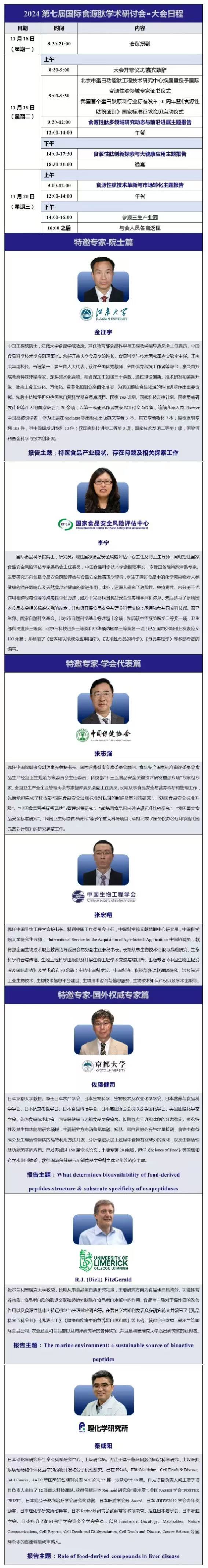 三生引领，直销创新——第七届国际食源肽学术研讨会