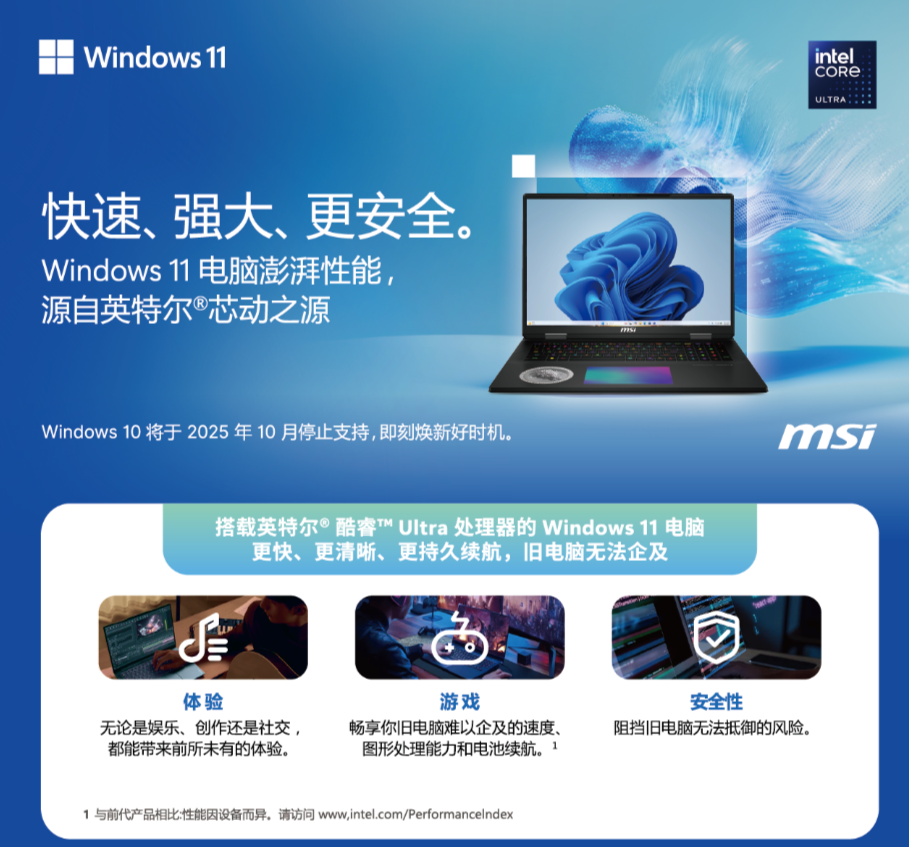 旗舰性价比之王！微星泰坦 16 AI 2025 搭载英特尔 酷睿Ultra 芯， 赋能极致体验