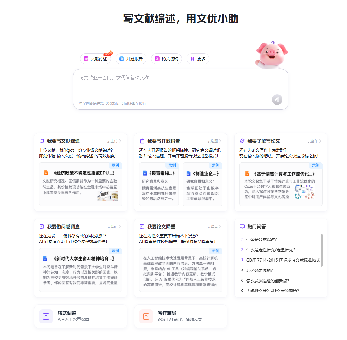 文优小助论文写作：学术创作高效衔接，全程无忧