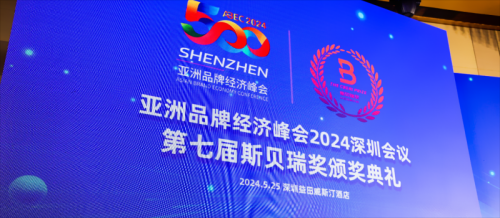 第七届斯贝瑞奖颁奖典礼圆满落幕第1张-环球新闻网 第七届斯贝瑞奖颁奖典礼圆满落幕第1张