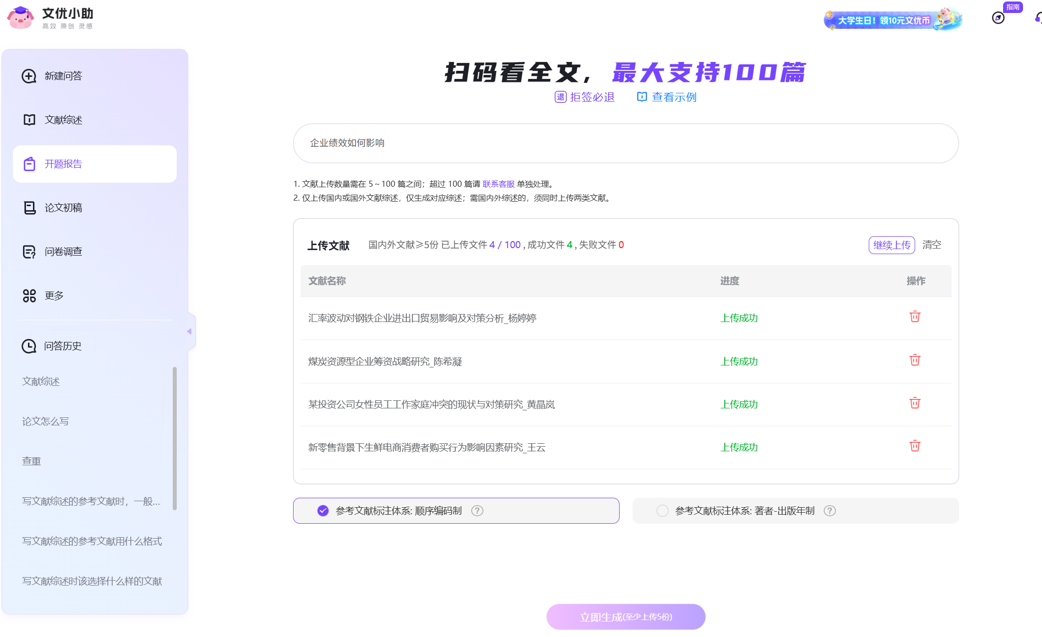 文优小助论文写作：学术创作高效衔接，全程无忧
