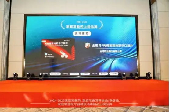 2024-2025年度家庭常备男科用药上榜品牌重磅公布 科技赋能健康新选择