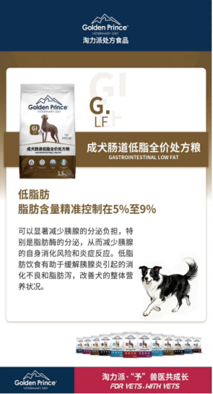 家有胰腺病犬：4款低脂易消化处方粮实测，淘力派等品牌谁更适配？