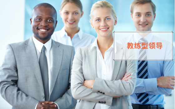 北京2026年4月课程 | 教练型领导（中文）