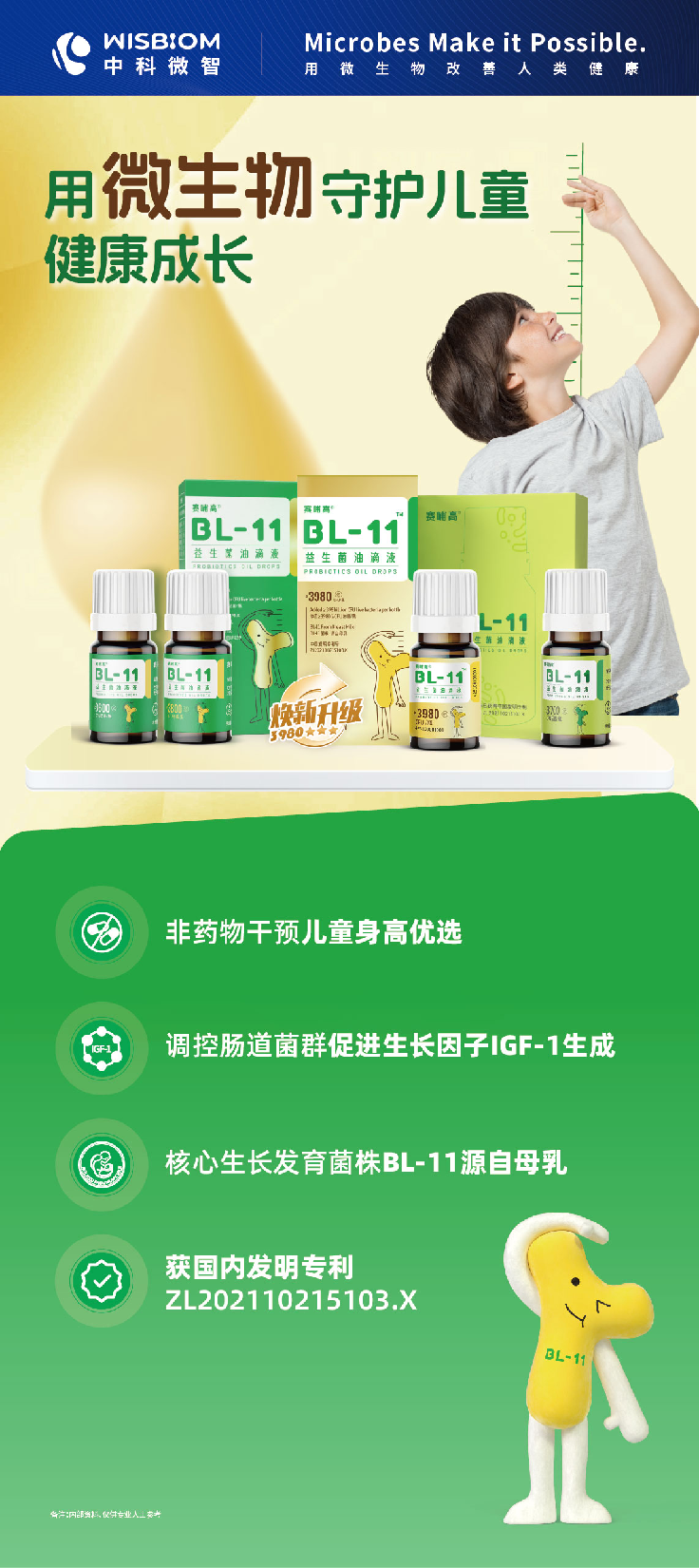 拥抱创新、积极求变，赛哺高BL-11益生菌赢得消费者青睐