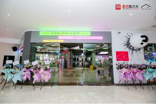 “壹佰高尔夫”旗下线下门店 100HOUSE·高星里在广州高星里启幕