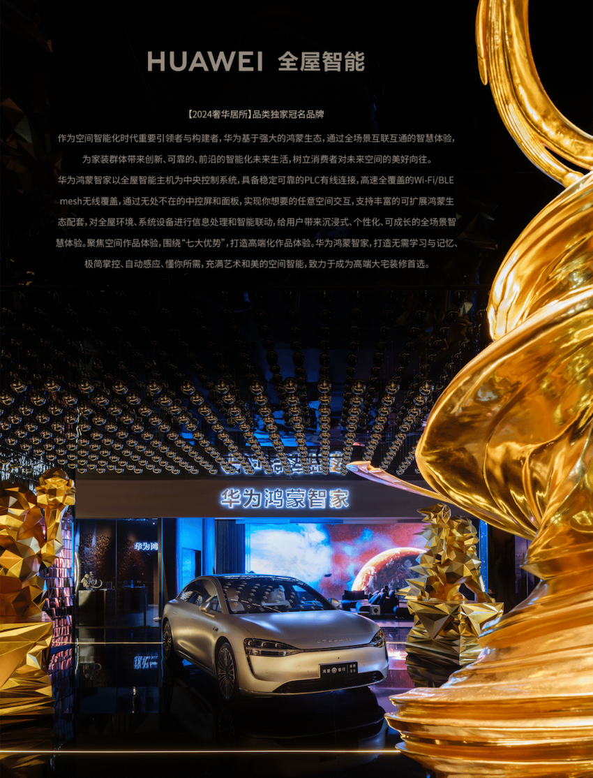 推荐品牌丨华为鸿蒙智家：在“好房子”革命中智造未来家