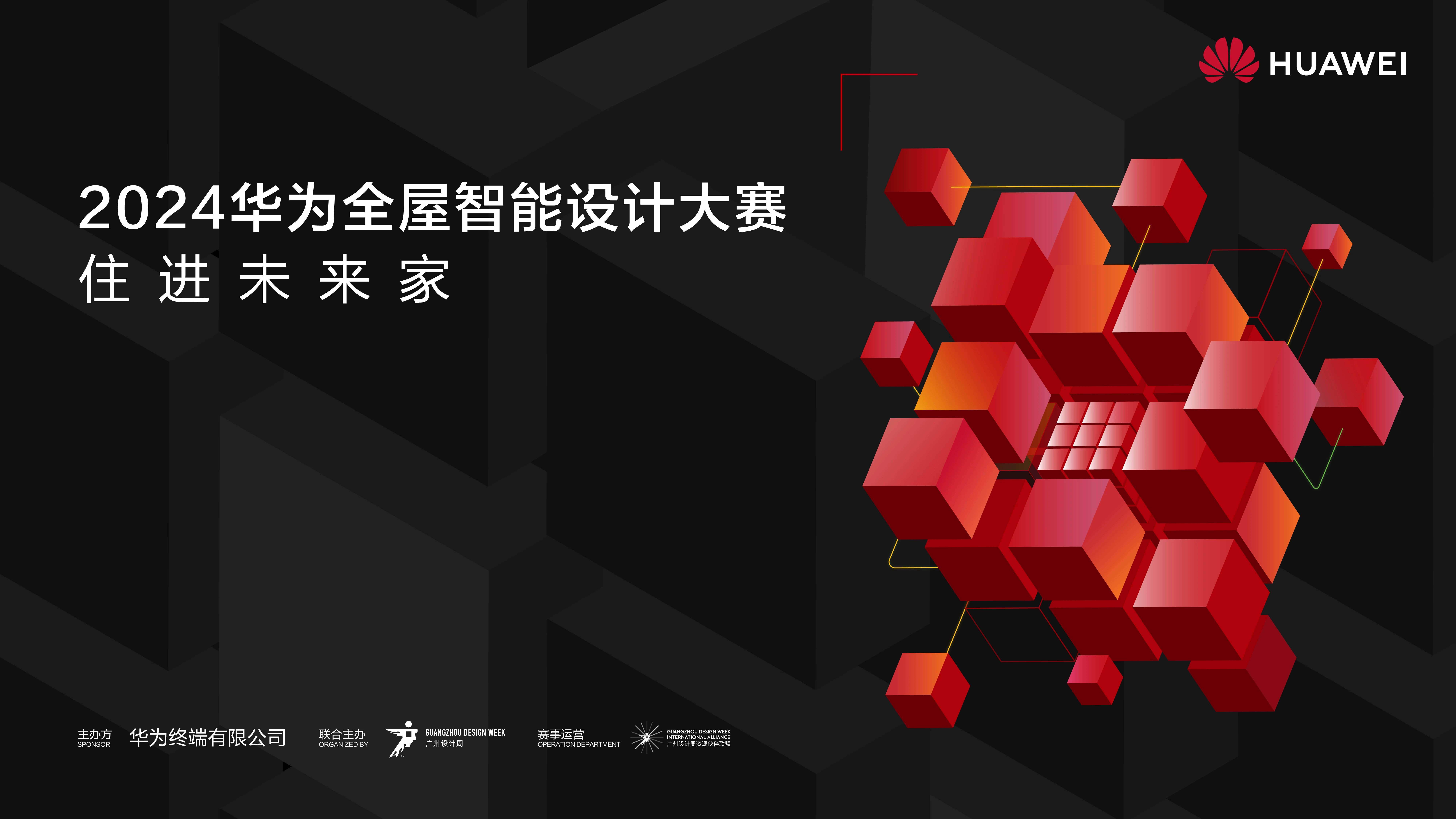 推荐品牌丨华为鸿蒙智家：在“好房子”革命中智造未来家