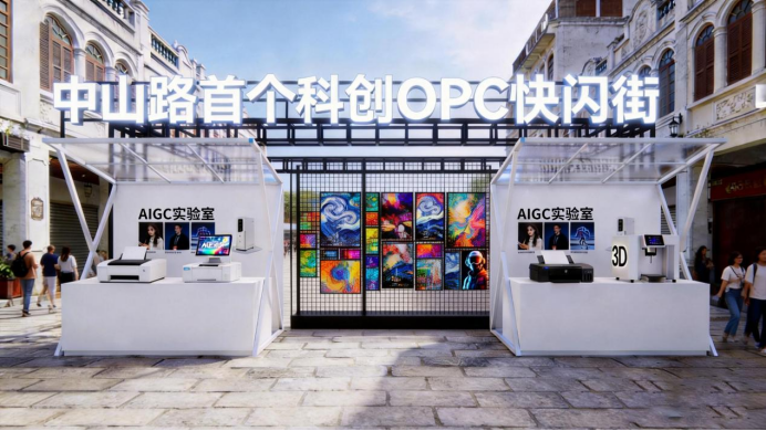 全国首个中山路科创OPC快闪街区，正式亮相！  当百年骑楼遇上AI，当“一人公司”走进中山路——这不是一场展览，而是一次未来产业的街头预演。