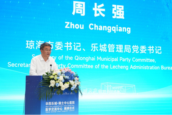 中瑞医学交流中心落户琼海博鳌乐城 开启中瑞再生医学合规合作新范式 中瑞医学交流中心落户琼海博鳌乐城 开启中瑞再生医学合规合作新范式