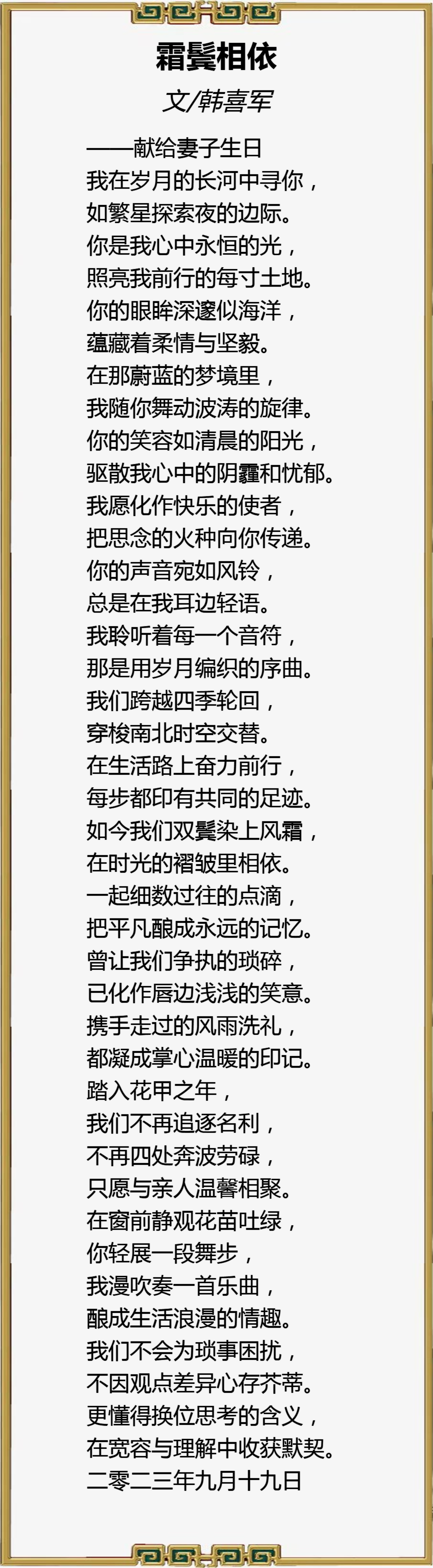 盛世•新程杯全国诗词大赛第一名《韩喜军》作品赏鉴